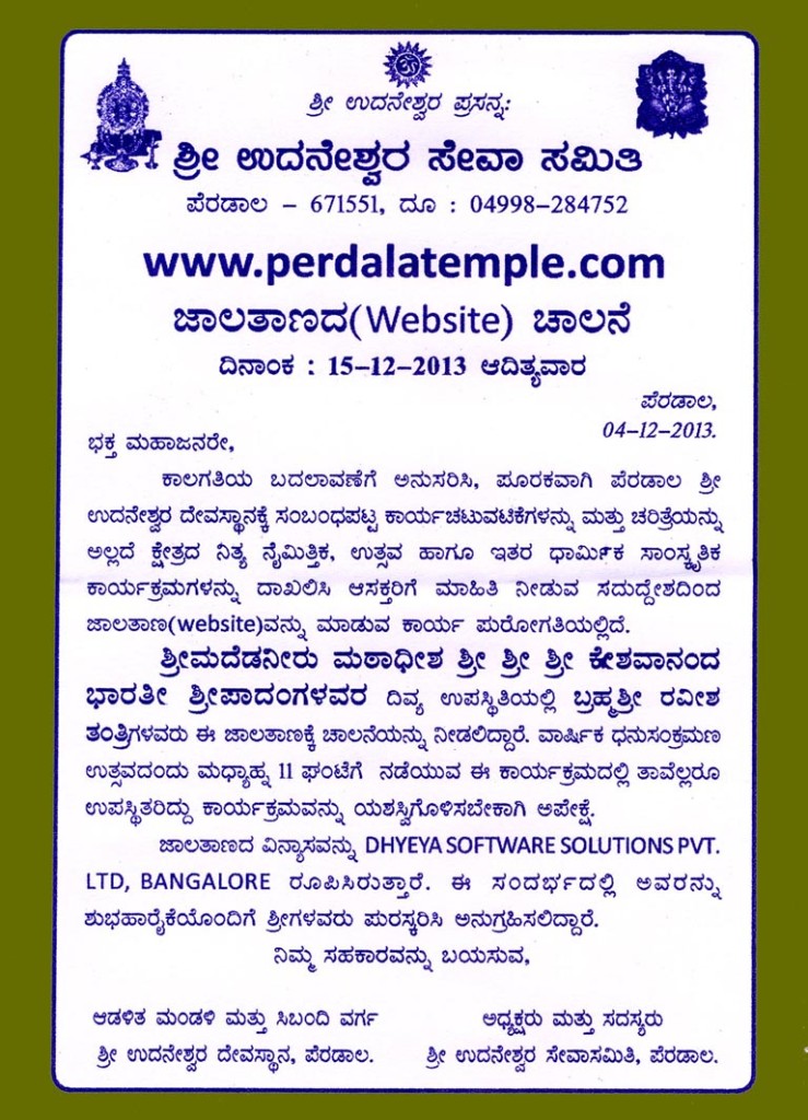 Perdala Temple Website Launch_15-12-2013